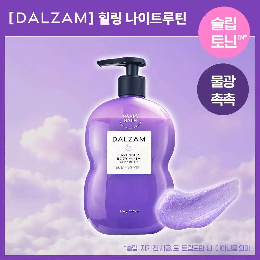[물광촉촉/힐링샤워] 해피바스 달잠 오로라워시 밀키라벤더향 500G